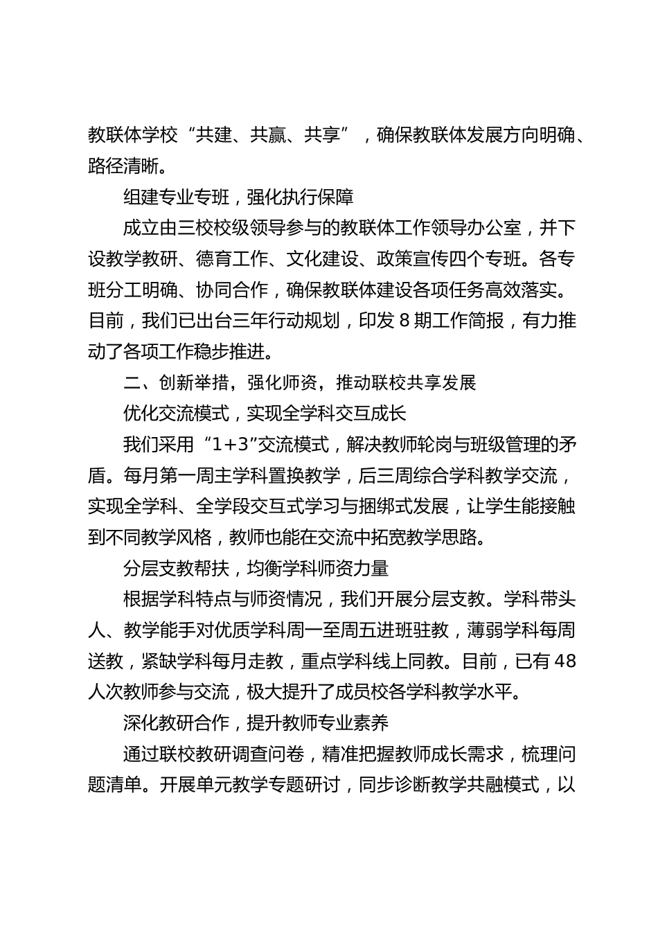 教联体工作总结,学校亮点汇报:从 “择校热” 到 “回流潮”,教联体如何逆袭破局?_第2页