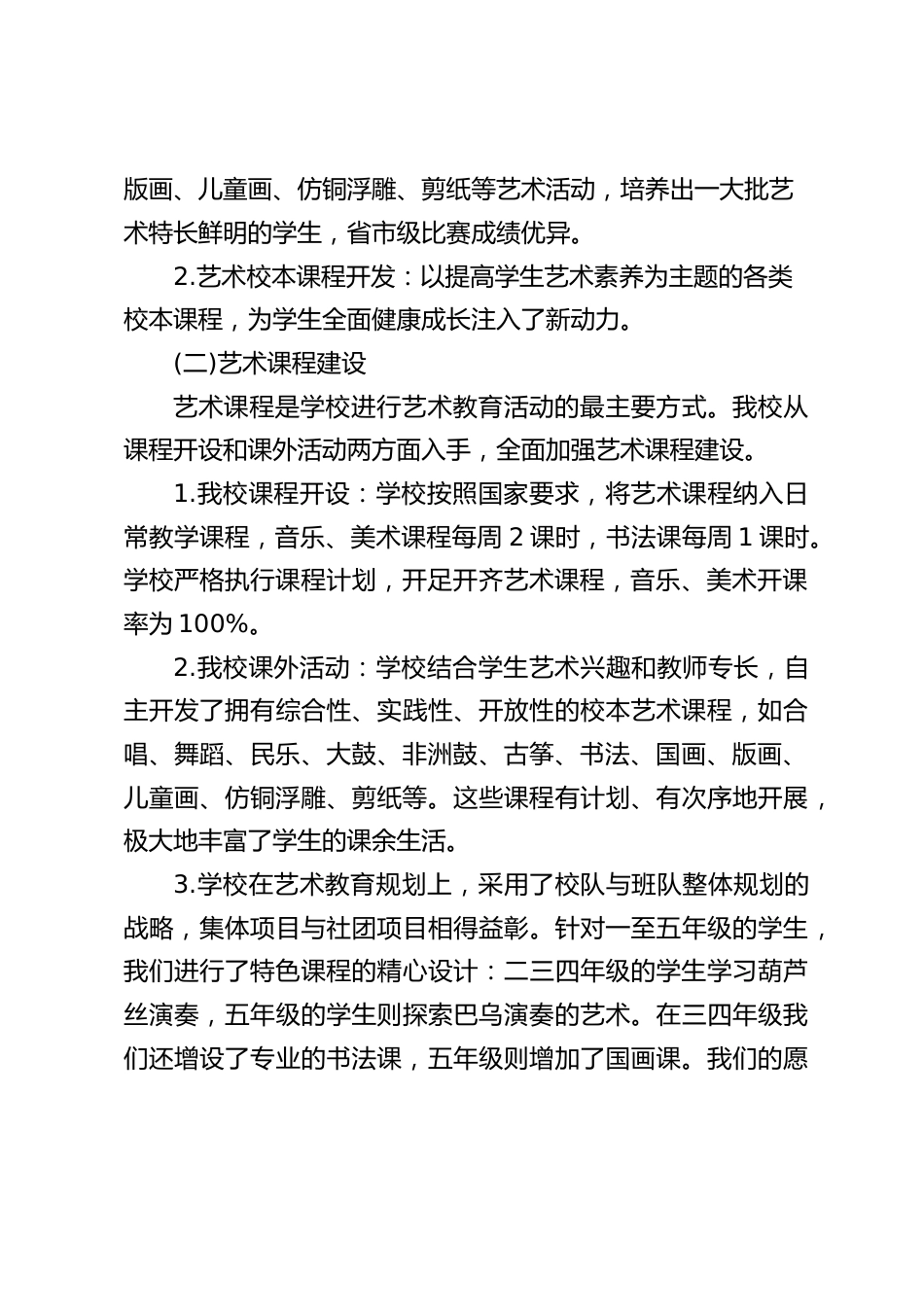 学校美育发展年度报告:不断提升学生的艺术素养和审美能力_第2页