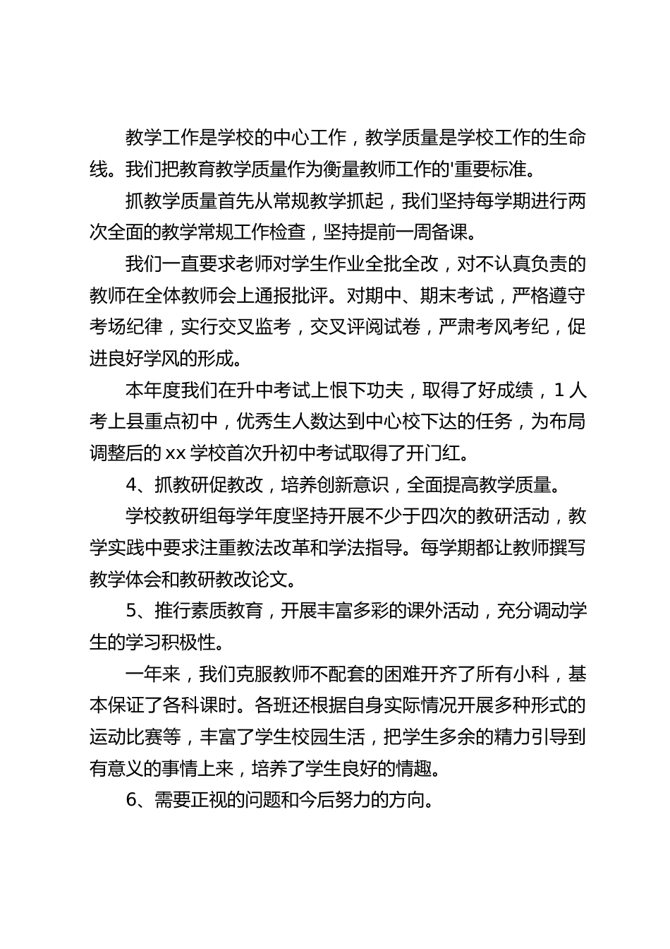 2023校长年终工作总结:以更好的成绩回报家长_第2页
