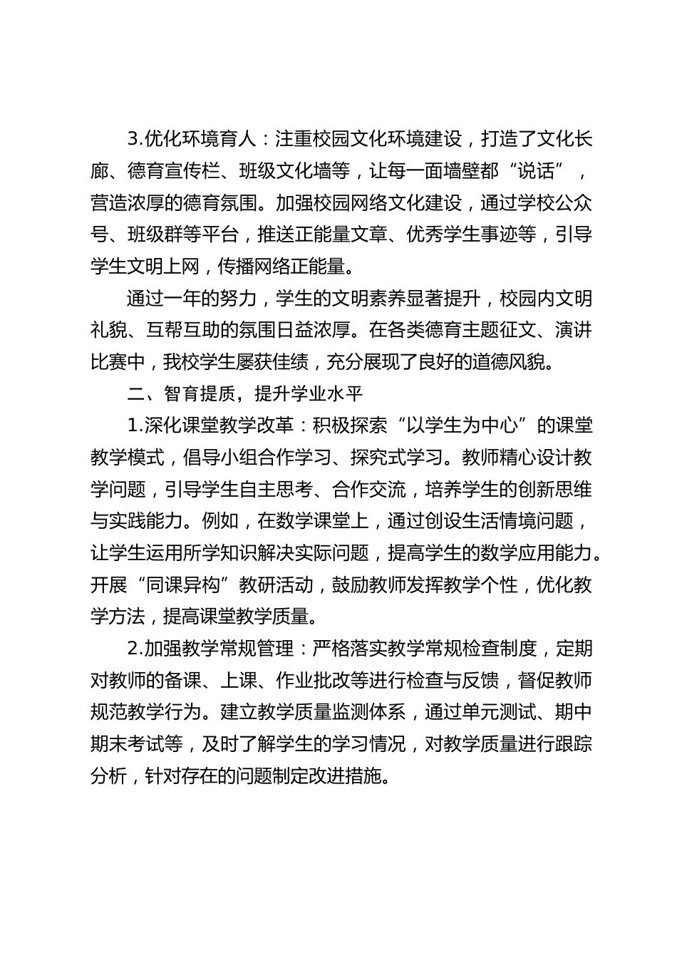 小学学校 “五育” 并举建设工作年度报告_第2页