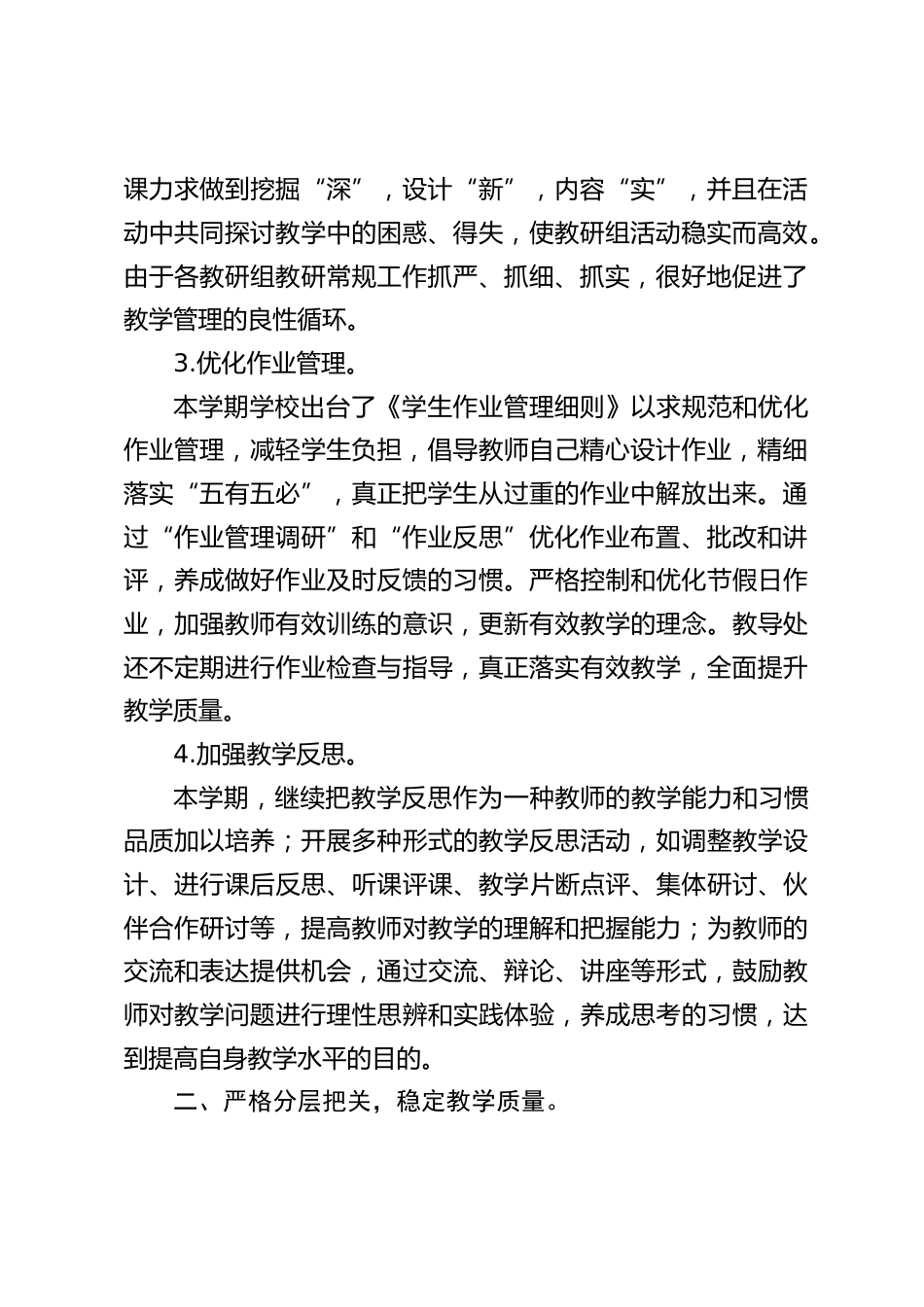 2023-2024学年第二学期教务处工作总结_第2页