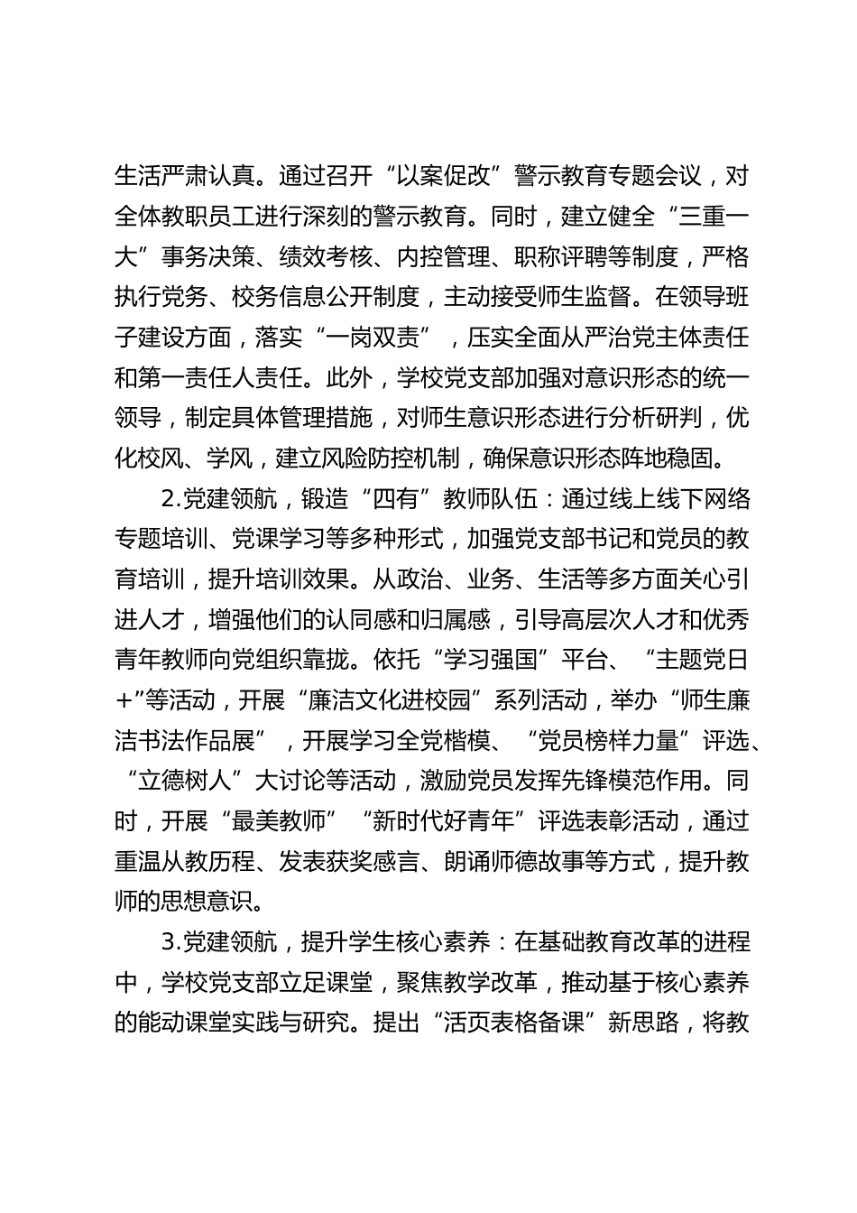 学校党建品牌创建总结:党建领航五育融合_第2页