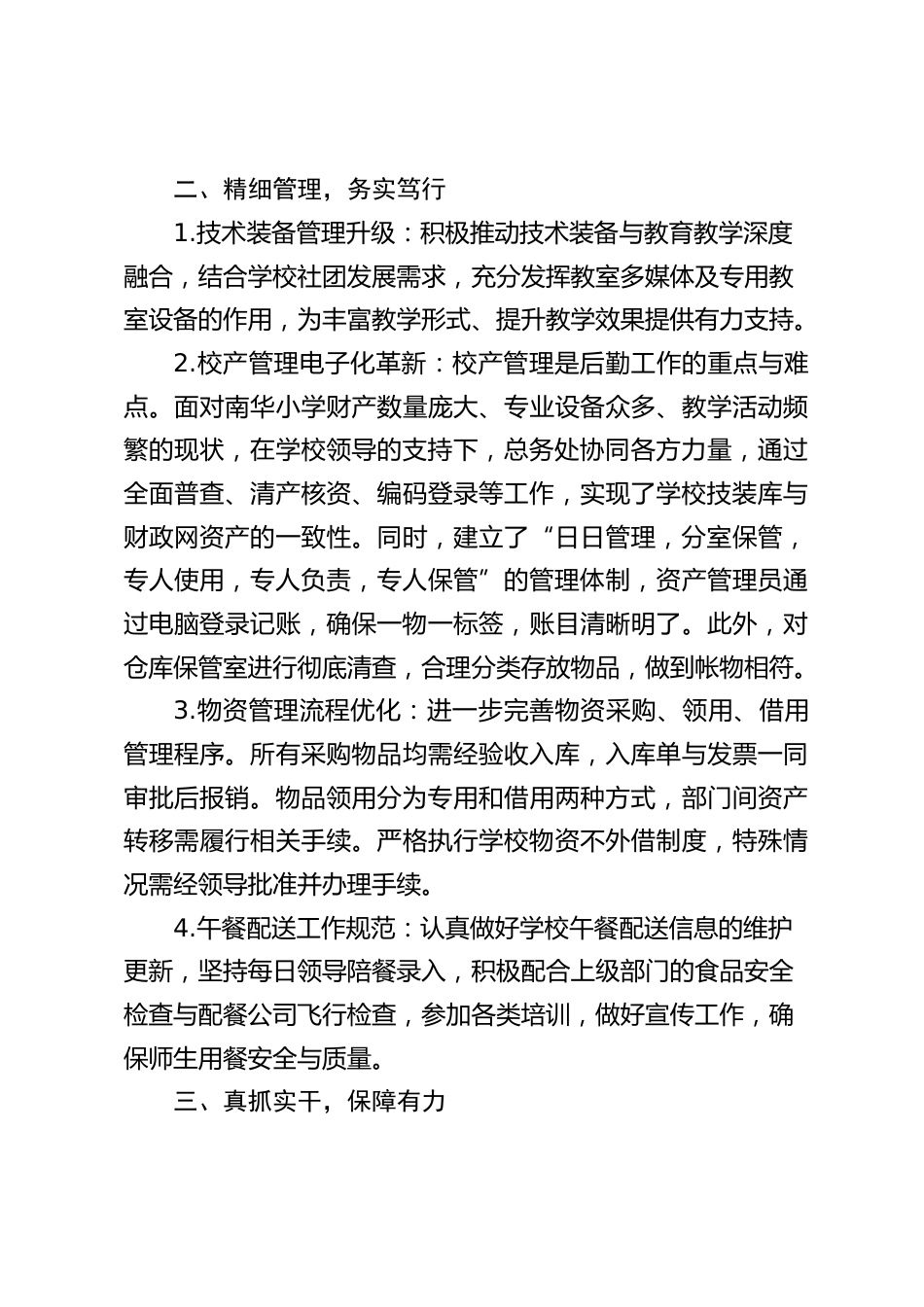 2024-2025学年第一学期学校总务工作总结:弦歌不辍育新程,后勤笃志谱华章_第2页