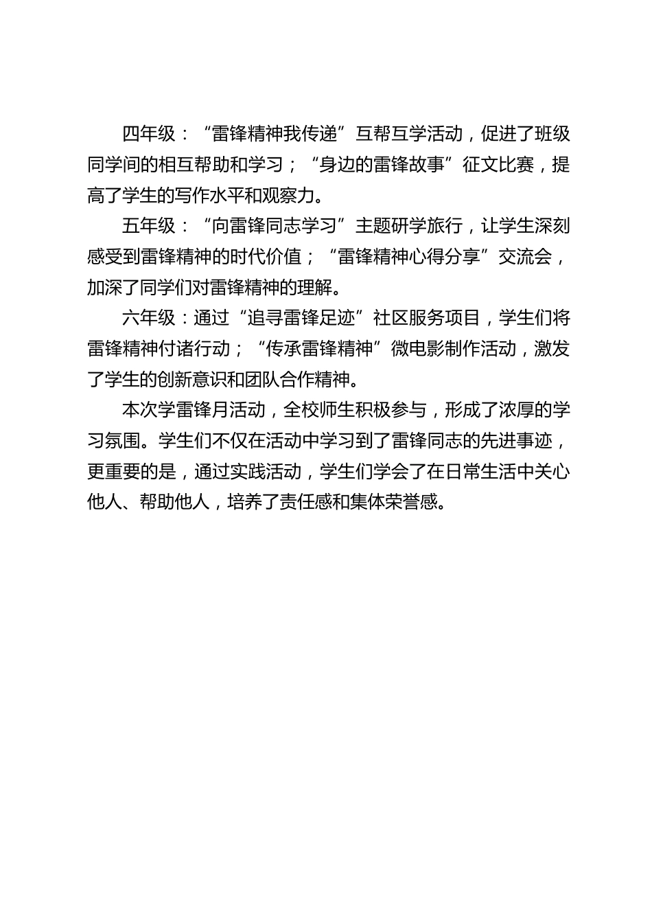 2024学雷锋月活动总结_第2页