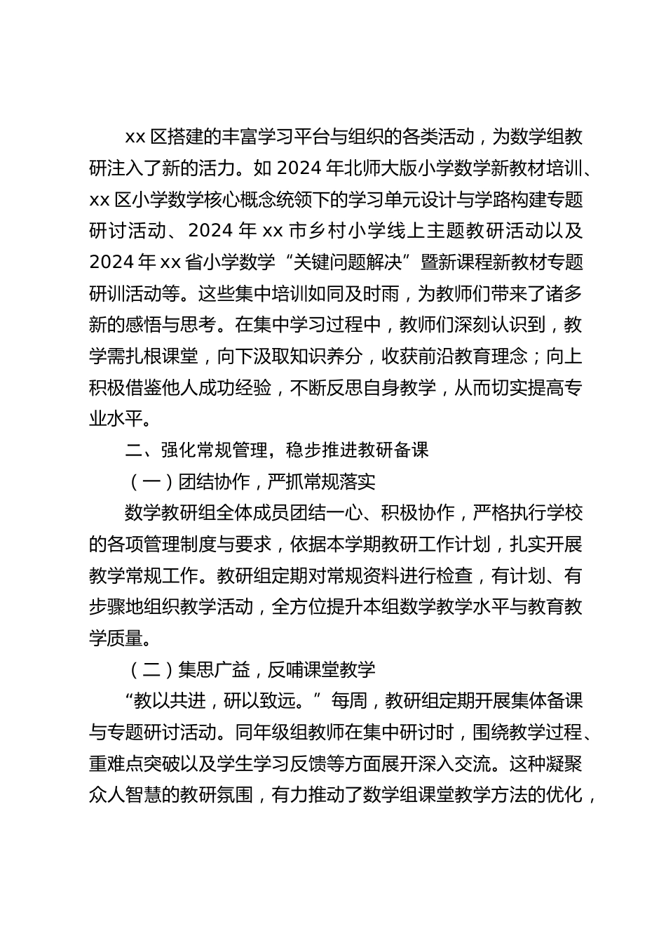 2024-2025学年第一学期数学教研组工作总结:研途花开,众行致远_第2页