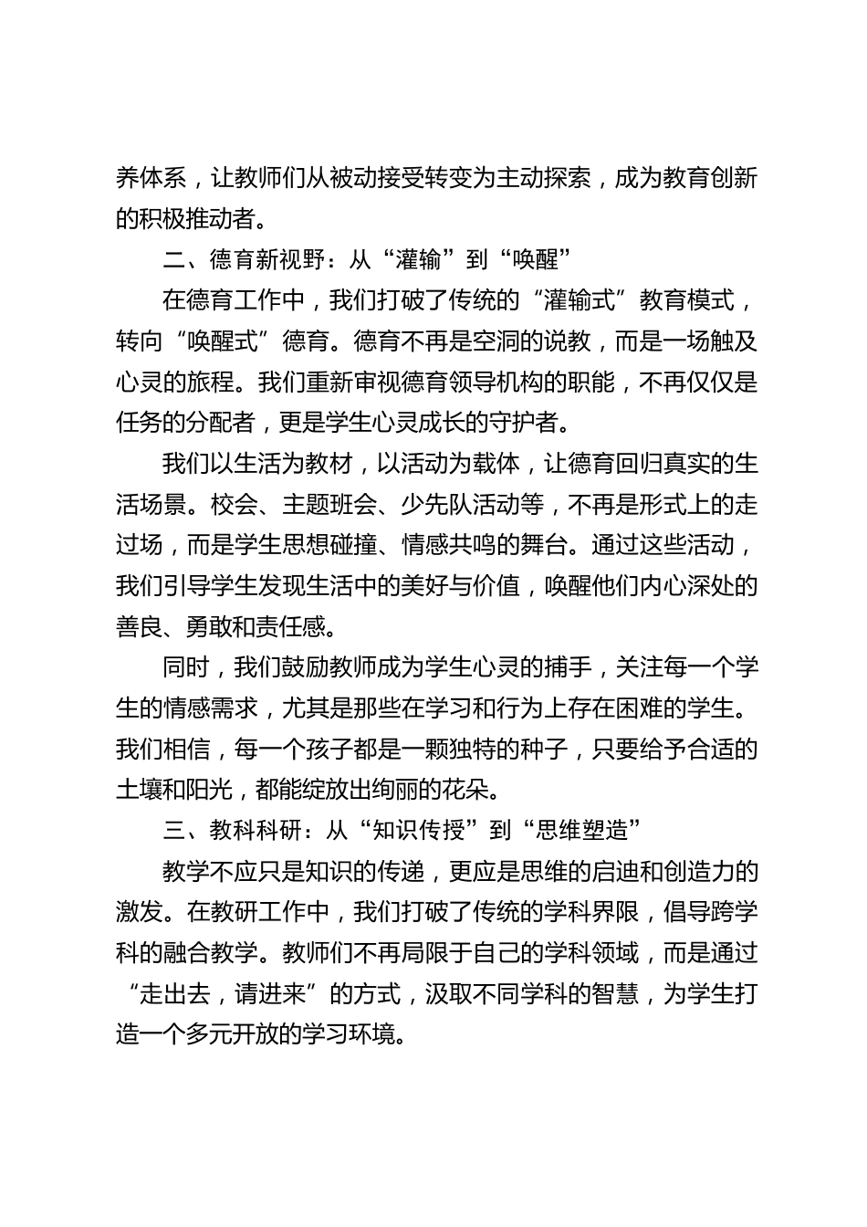 2024 年度学校工作总结汇报:打破了传统的教育框架,以创新的思维和实践,为学生的未来发展奠定了坚实的基础_第2页
