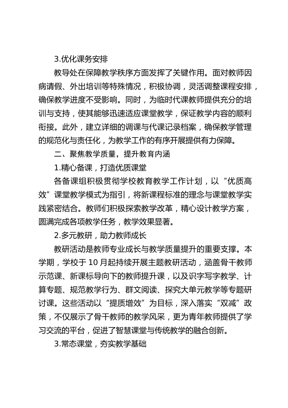 2024-2025学年第一学期学校教导处工作总结:又攀高峰铸伟绩,更展鹏翼傲苍穹_第2页