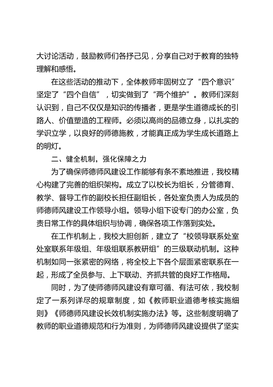 2024年秋季期学校师德师风工作总结:持续创新工作方法和载体,丰富师德师风建设的内容和形式,激发教师的参与热情和积极性_第2页