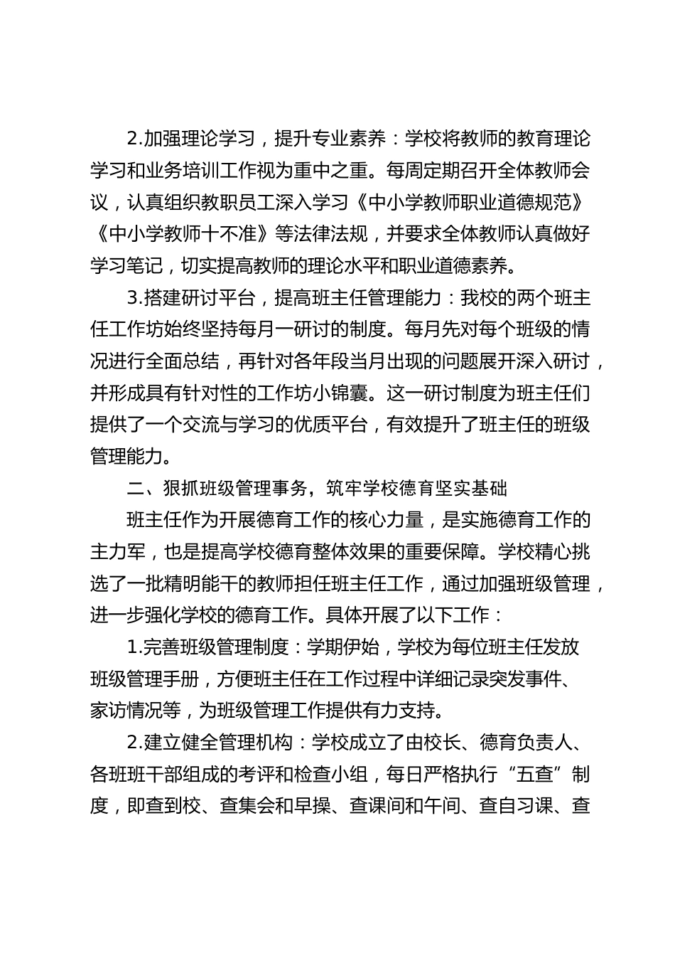 2024-2025学年第一学期学校德育工作总结:细雨沾衣人未察,闲花飘地静无音_第2页