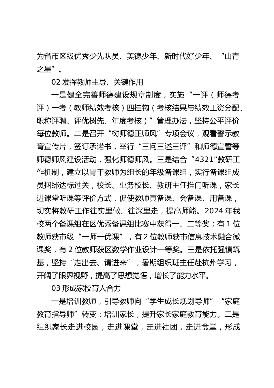 中心小学2024年度工作总结:回首耕耘路,蓄力再扬帆_第2页