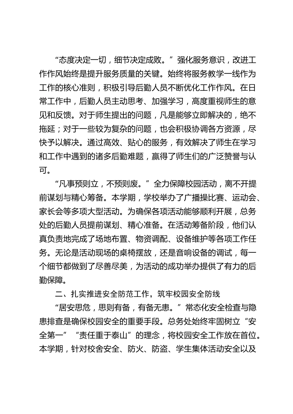 2024-2025学年第一学期总务处工作总结:用服务 “底色”,擦亮校园 “亮色”_第2页