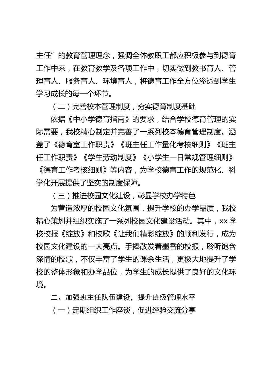 2024-2025学年第一学期学校德育工作总结:霄星不欺逐光者,湖泽厚待奋楫人_第2页