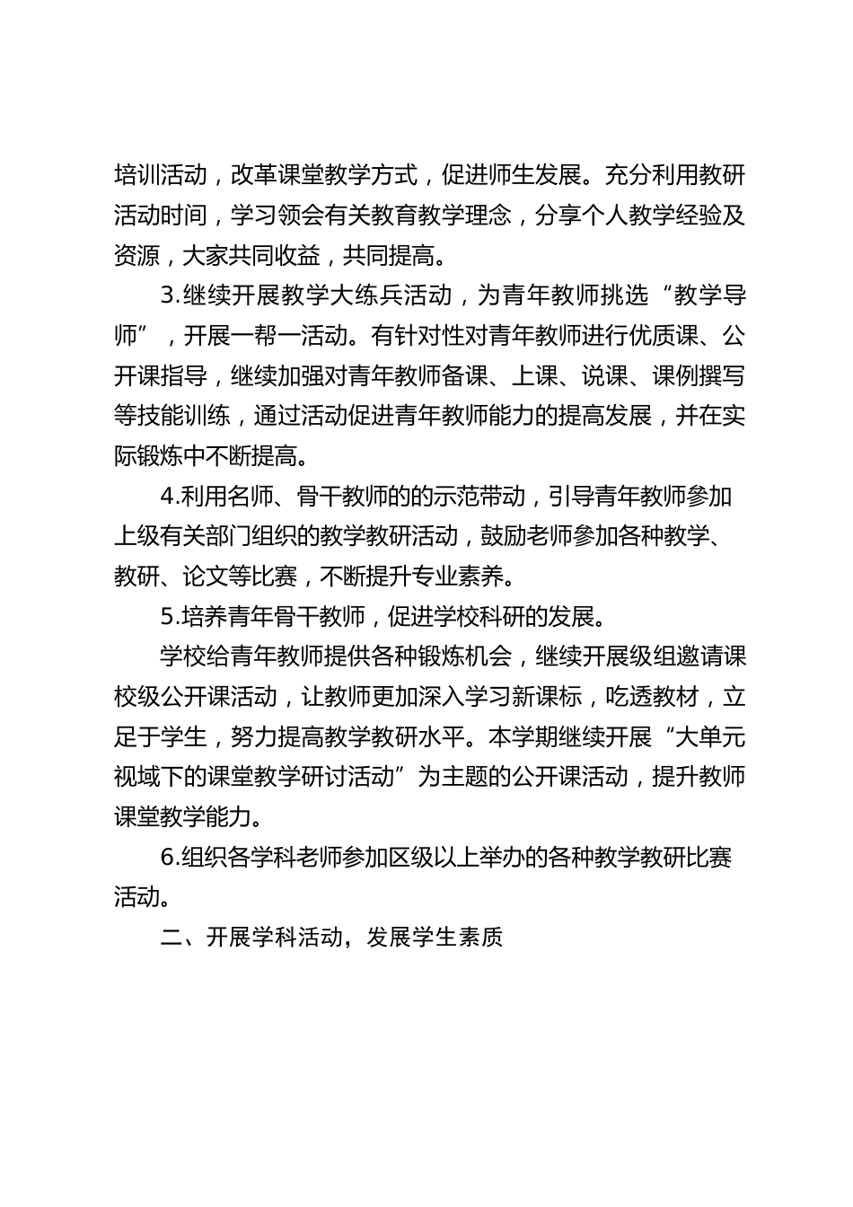2024秋季学校教导处教学工作总结:教学之路的探索与成果集萃_第2页