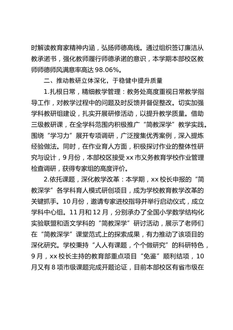 2024-2025学年第一学期学校整体工作总结:凝心聚力,笃行实干,谱写了一曲高品质发展的华章_第2页