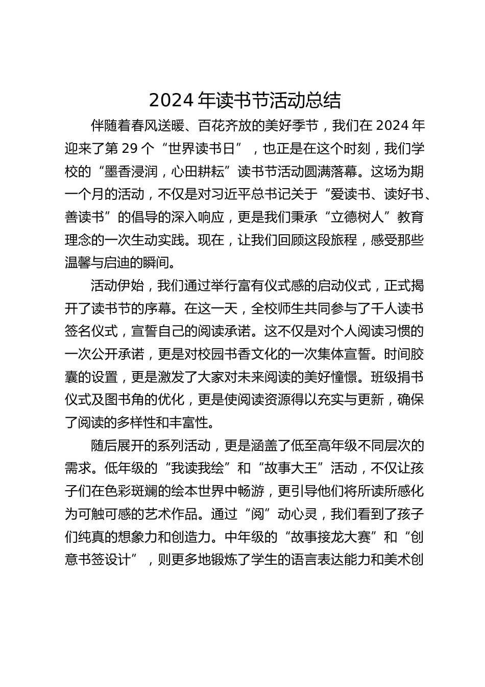 2024年读书节活动总结_第1页