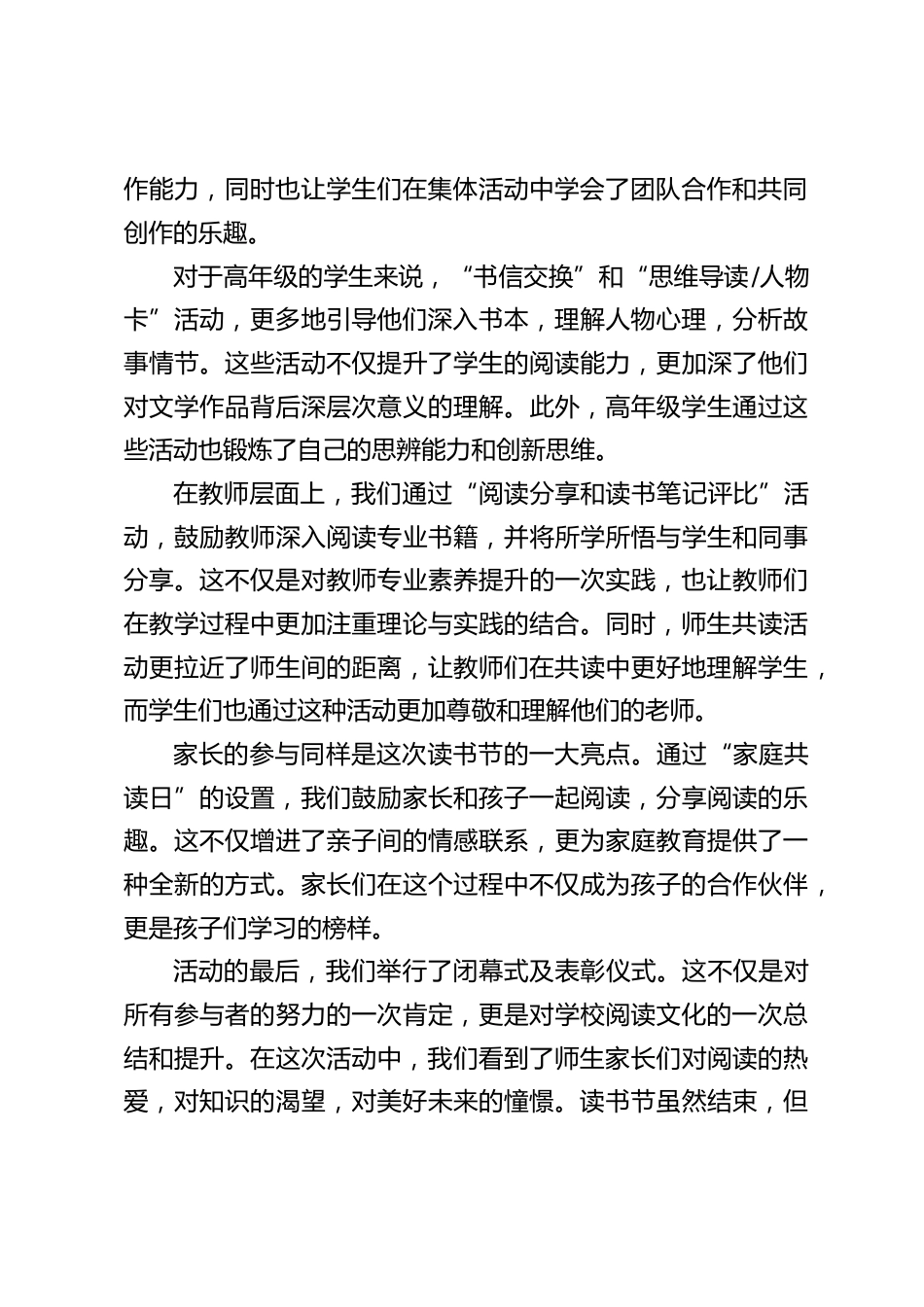 2024年读书节活动总结_第2页