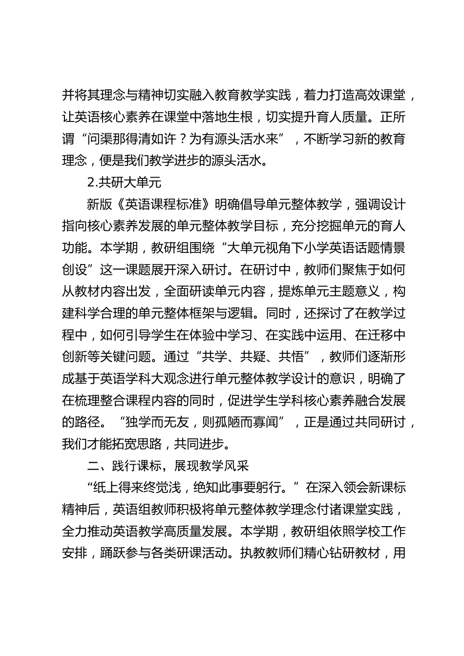 2024-2025学年第一学期英语教研组工作总结:青春芳华启新篇,逐梦笃行向未来_第2页