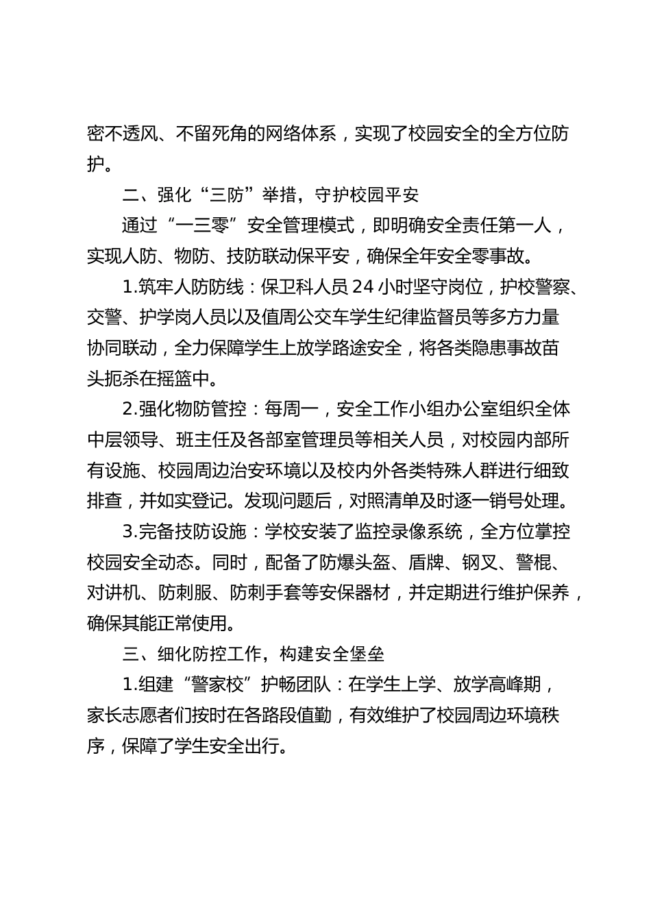 2024-2025学年第一学期学校安全工作总结:以安全为笔,绘就校园美好蓝图_第2页