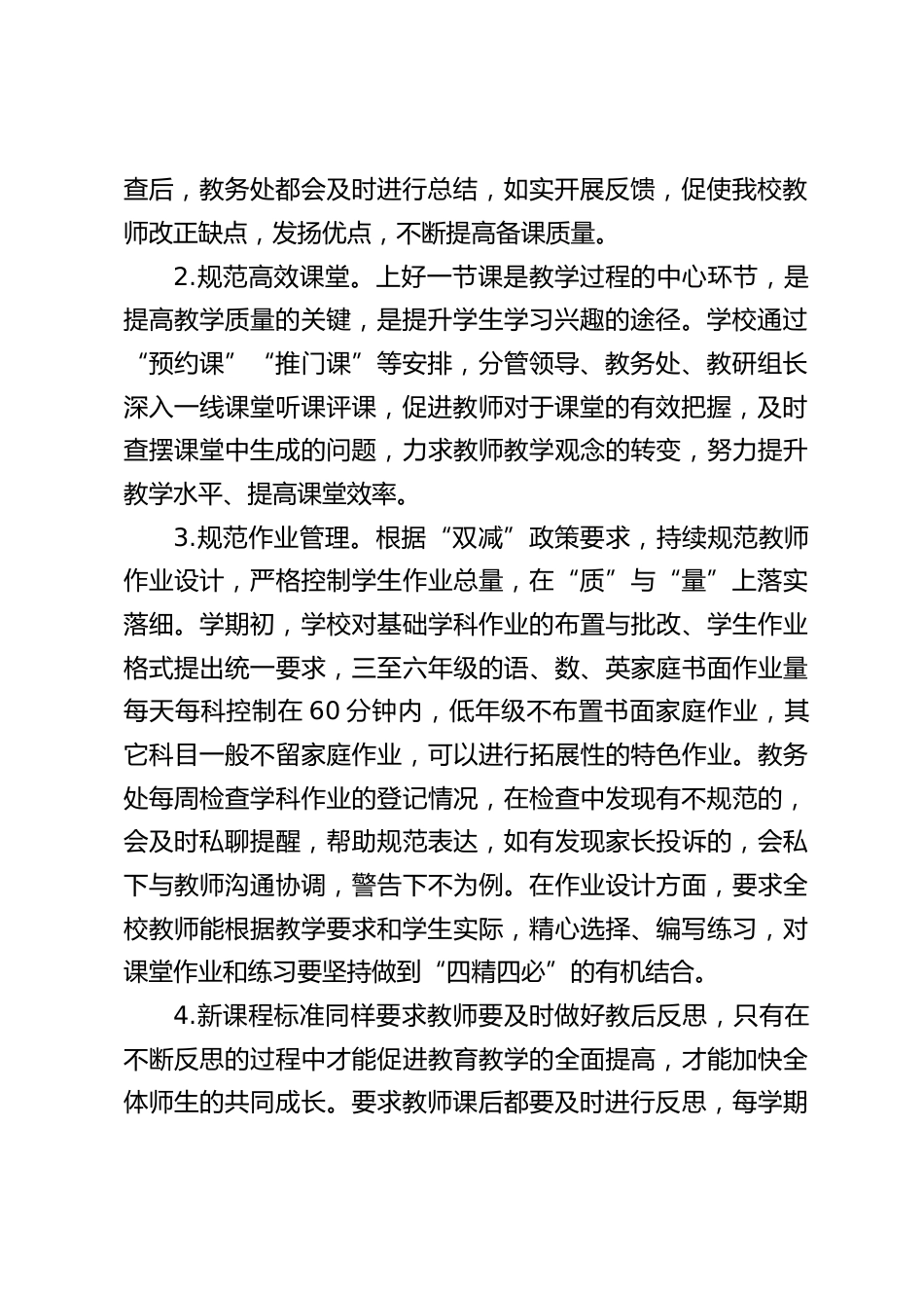 2024年春季小学教导处工作总结:力求各项工作再上新台阶_第2页