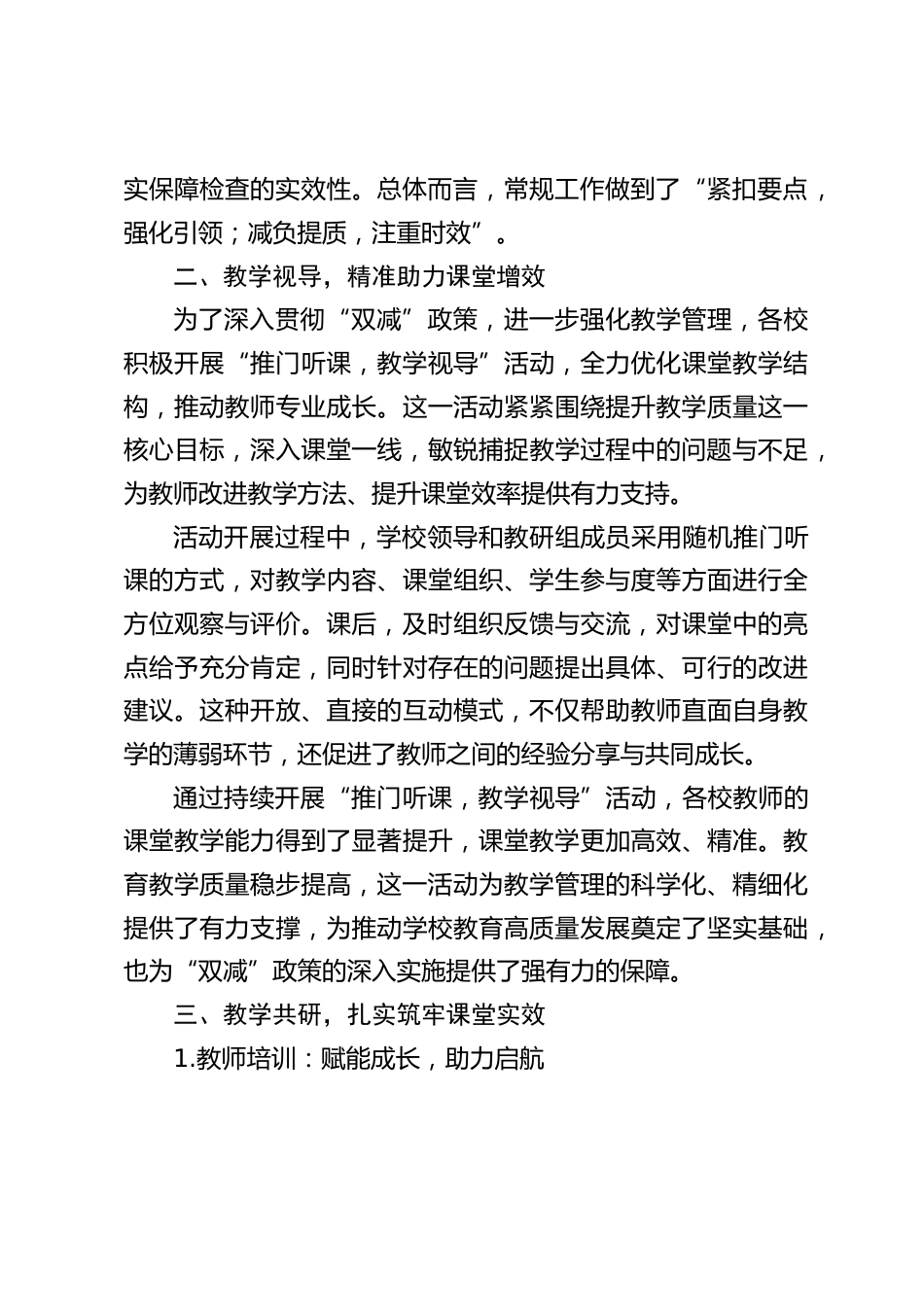 2024-2025学年第一学期教科研工作总结:探寻个体差异,汇聚独特力量_第2页