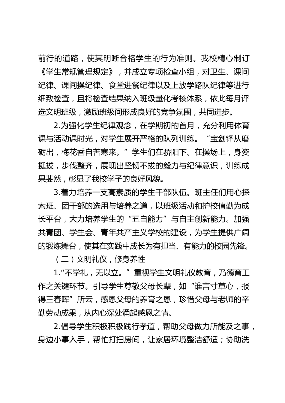 2024-2025第一学期学校德育工作总结:德育润心田,桃李香满园_第2页