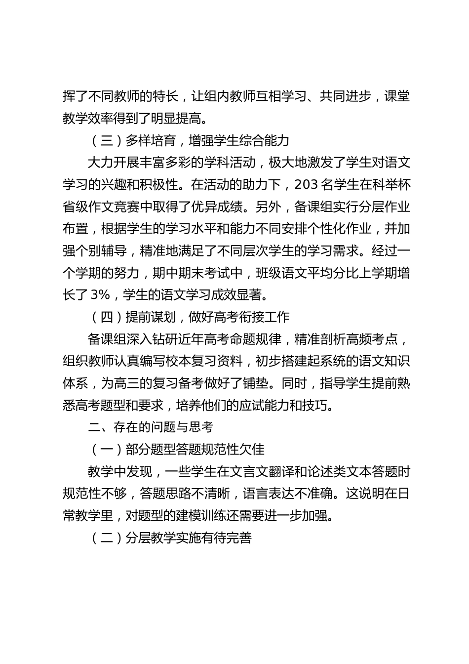 2024-2025学年第二学期高二语文备课组工作总结_第2页