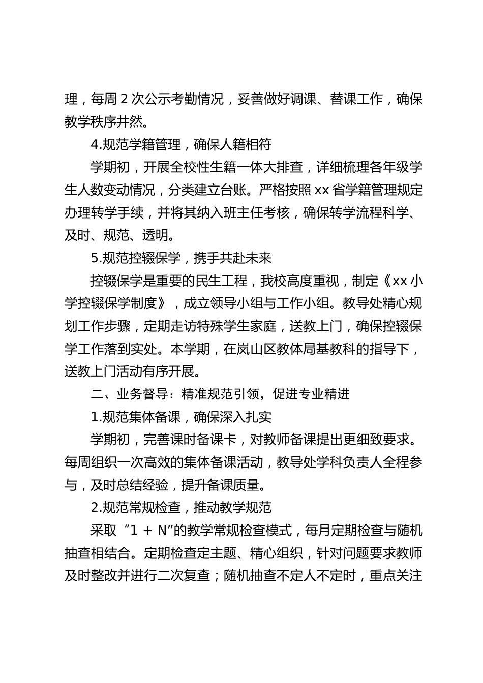 2024-2025学年第一学期教导处工作总结:矢志不渝强质量,披荆斩棘促发展_第2页