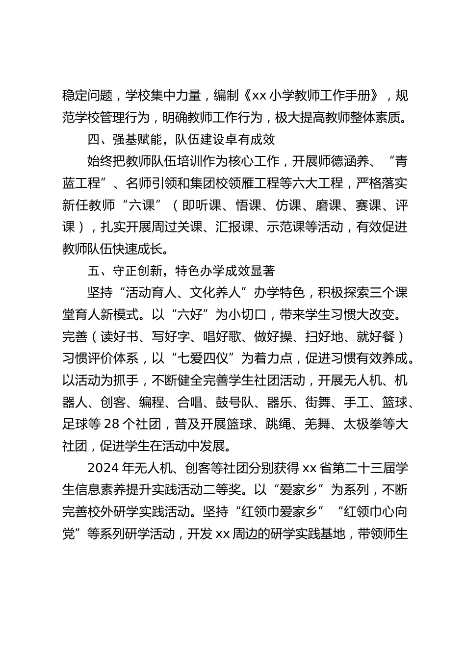 2024年终小学工作总结:即聚焦一个目标,坚持两条路径、紧盯三个关键、实现三方共赢_第2页