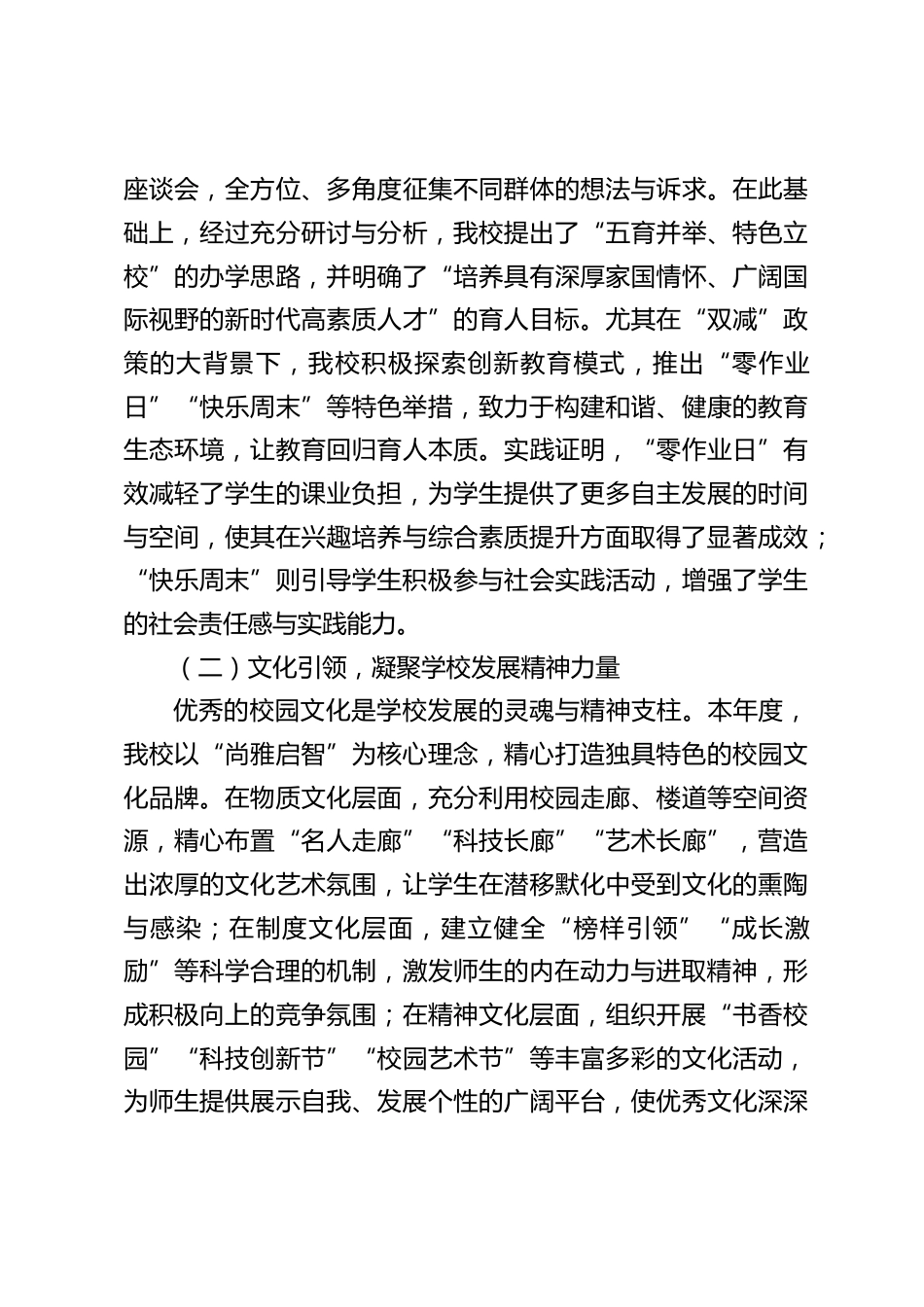 2024 年度校长工作总结:从丰收中启航,驶向卓越未来_第2页
