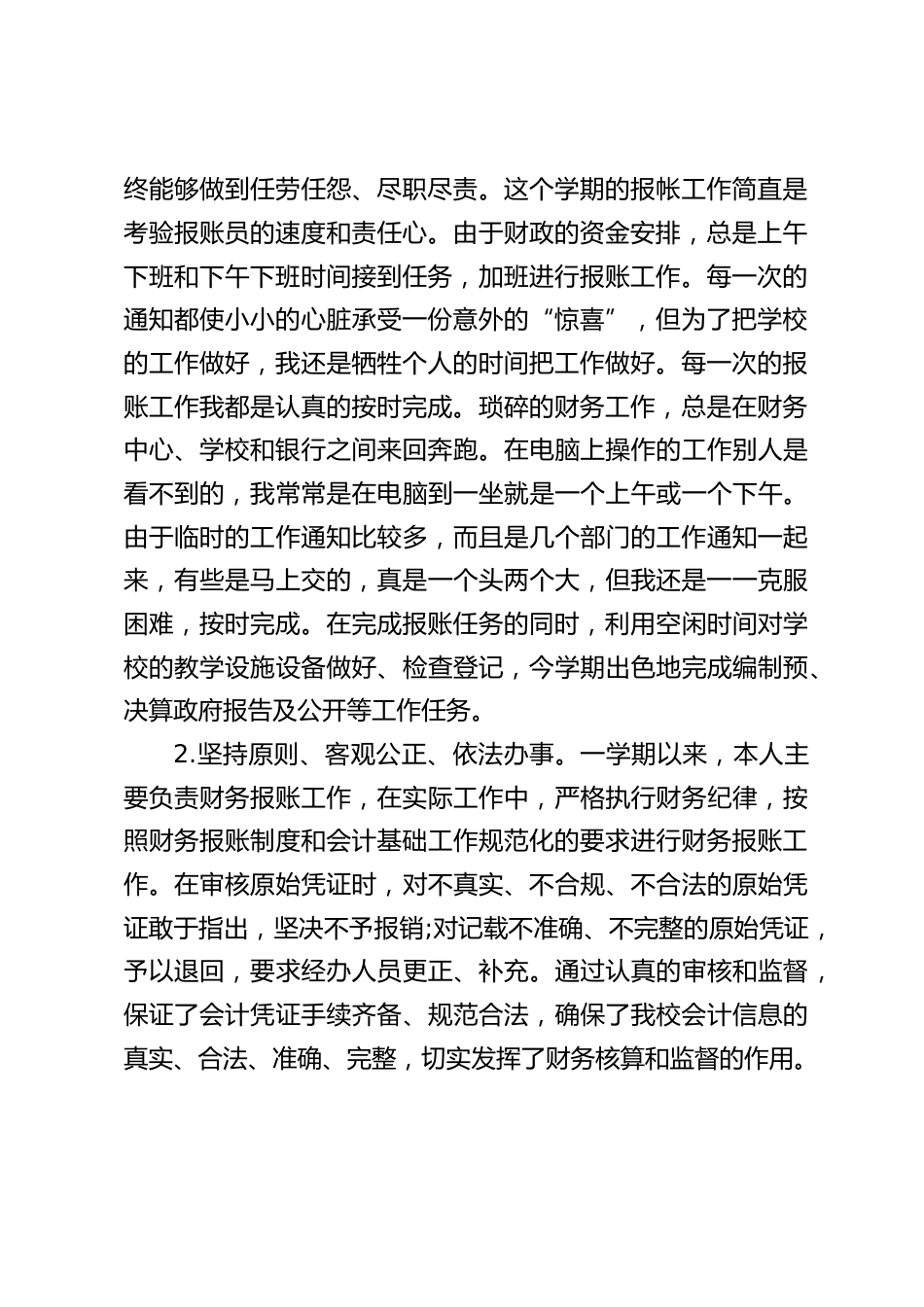 2024学年秋季第一学期学校财务工作总结:兢兢业业的态度对待本职工作_第2页