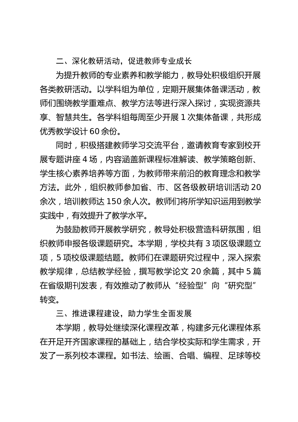 2024-2025年第二学期学校教导处工作总结_第2页