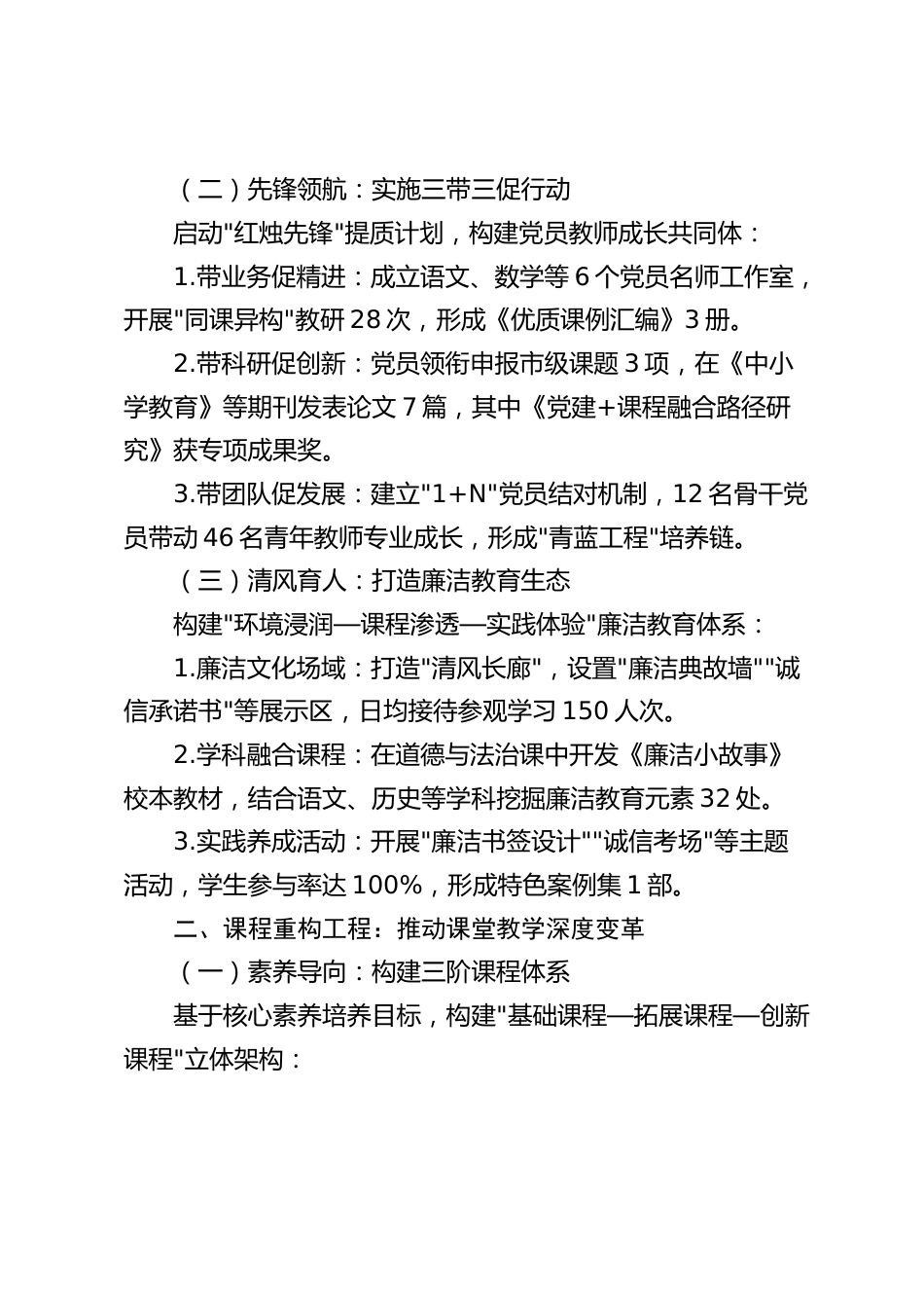 2024-2025 学年第二学期学校整体工作总结 :以革新之姿破局,以系统之力前行_第2页
