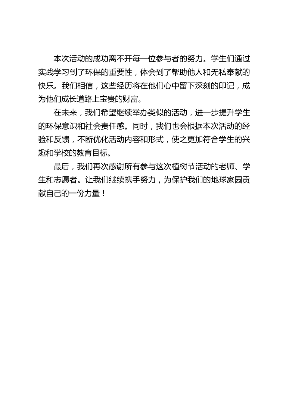 2024年3月植树节活动总结_第2页