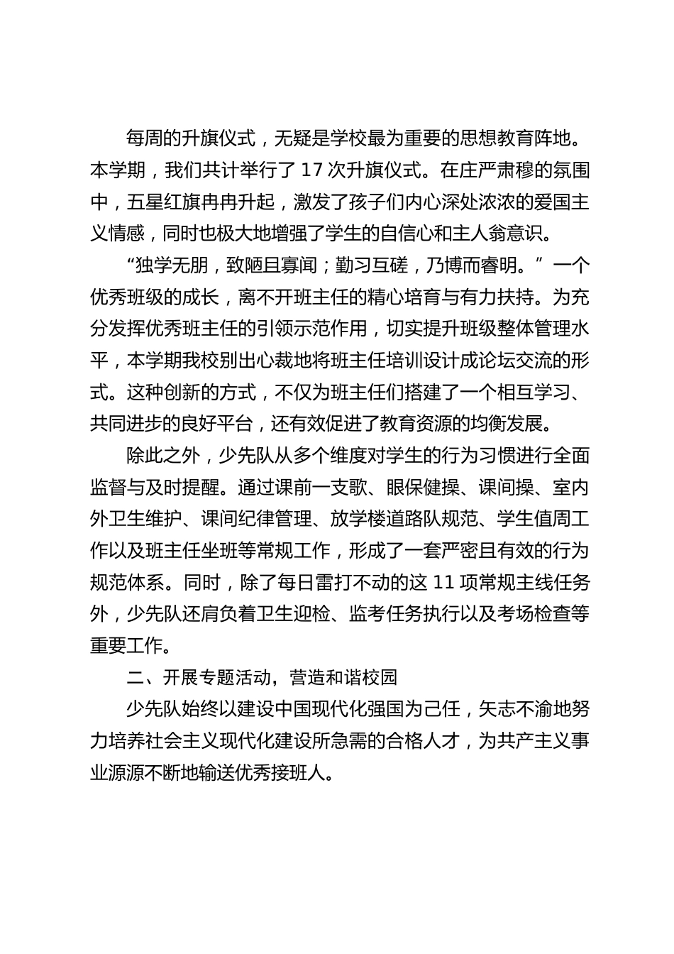 2024-2025学年第一学期少先队工作总结:唯实创新破狂涛,勇毅臻善稳掌舵_第2页