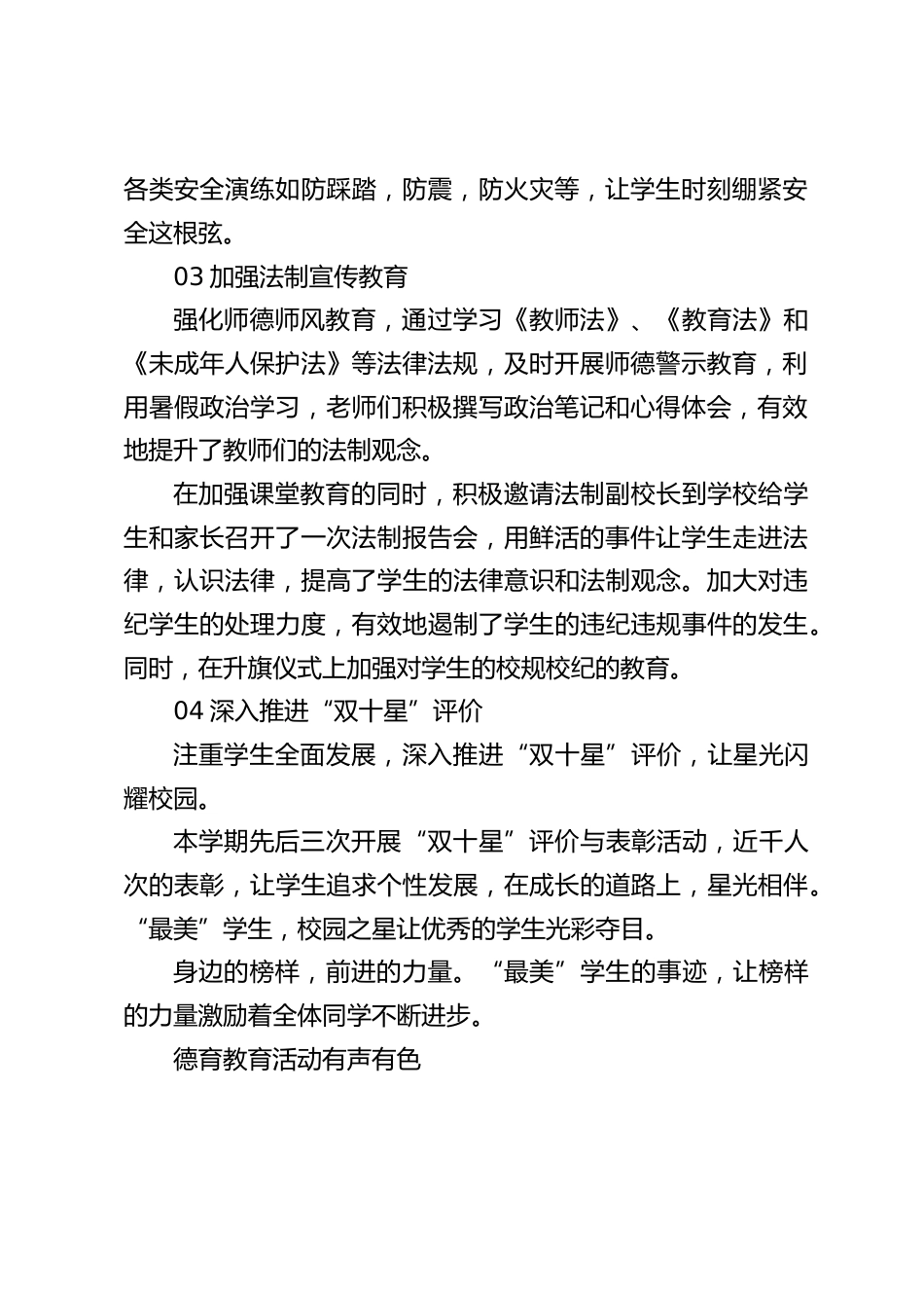 2024-2025第一学期政教处工作总结:立德于心立善于行_第2页