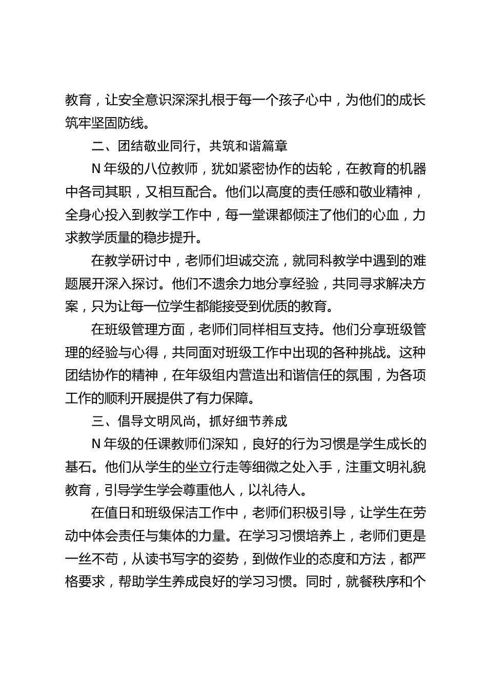 2024-2025学年第一学期年级组工作总结:以爱之名,共赴教育的四季轮回_第2页