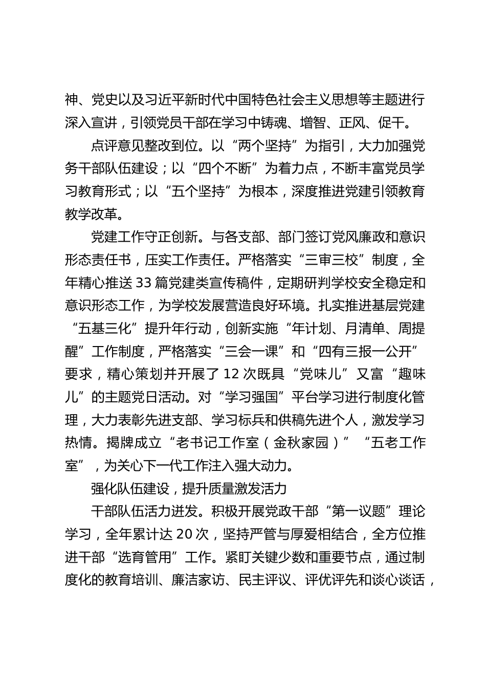 2024年学校党建工作亮点总结:“一核心、两强化、三融合”助推学校高质量特色发展_第2页