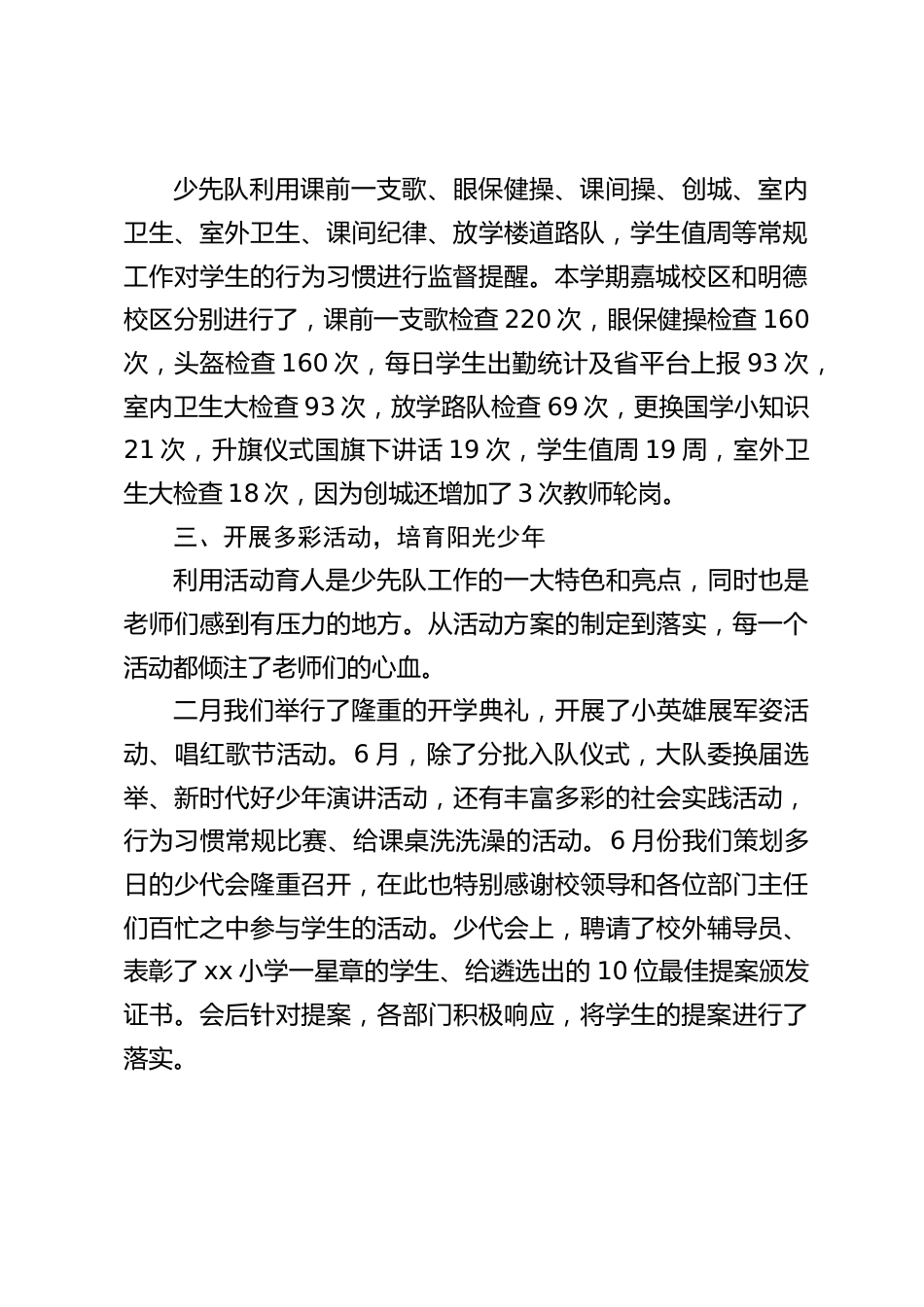 2024年春季学校少先队工作总结:不断解决问题,提高效能,做出更好的成绩_第2页