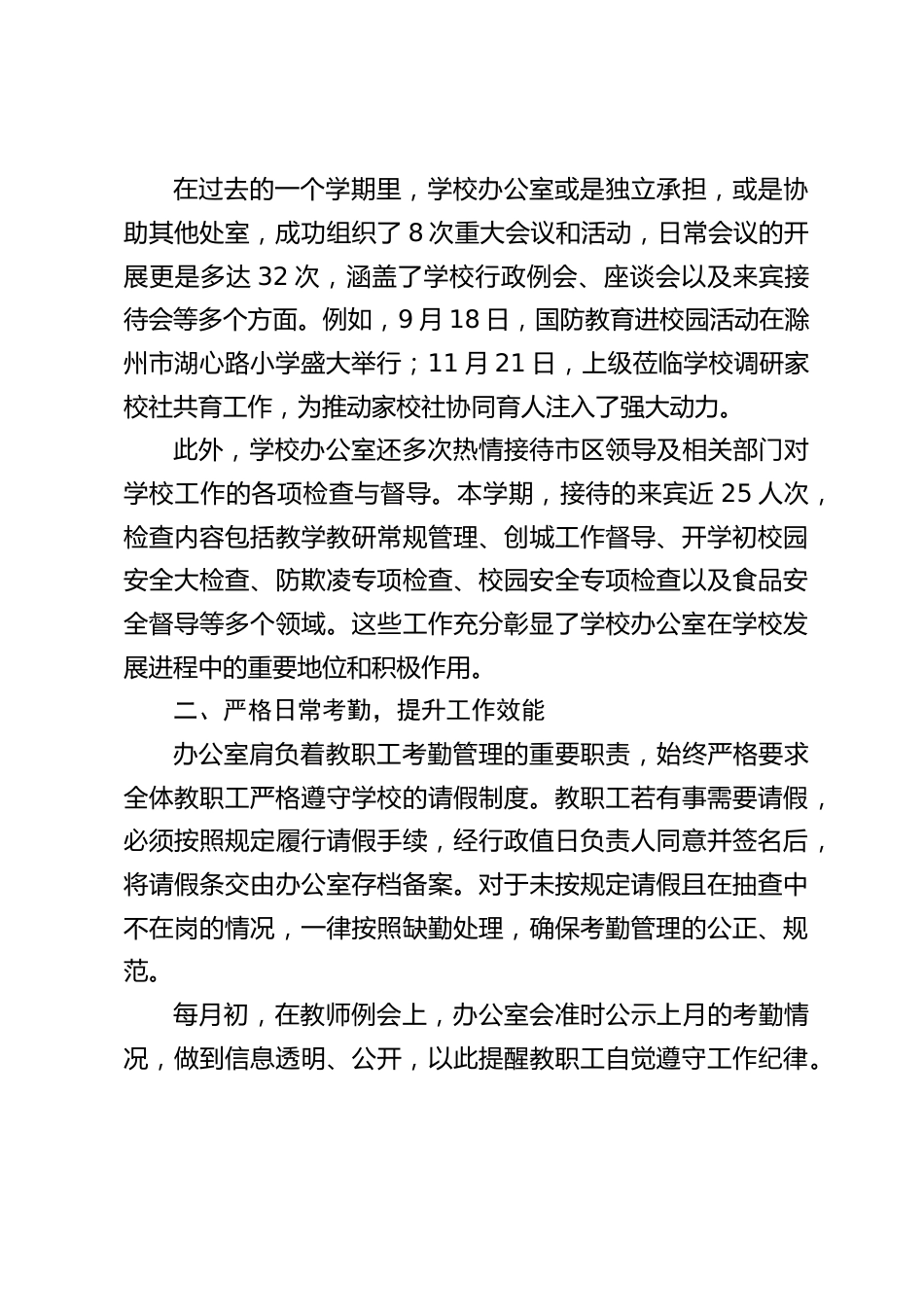2024-2025学年第一学期学校办公室工作总结:砥砺前行,办公室助力学校逐梦_第2页