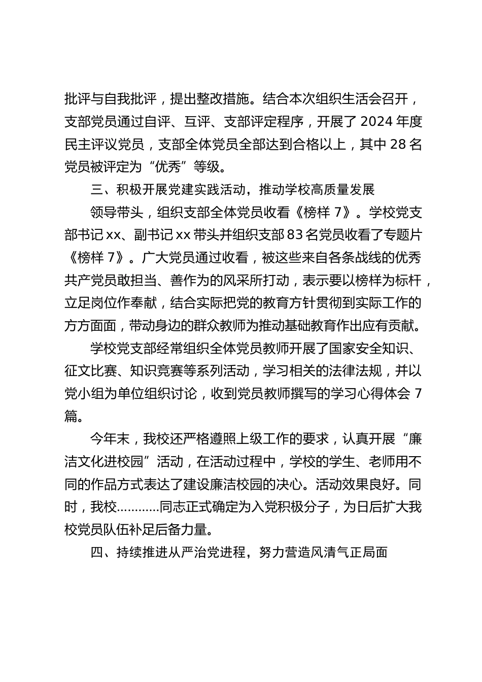 2024秋季分管党建和德育安全副校长工作总结:乘风破浪砥砺前行_第2页