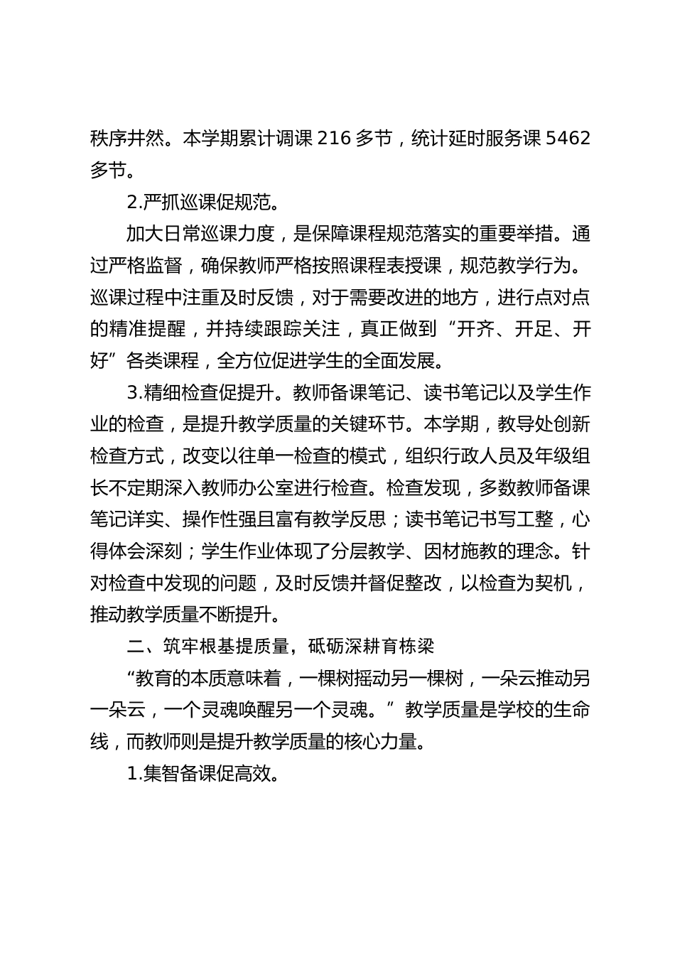 2024-2025 年第一学期学校教导处工作总结:以史为鉴启新程,笃行奋进谱华章_第2页