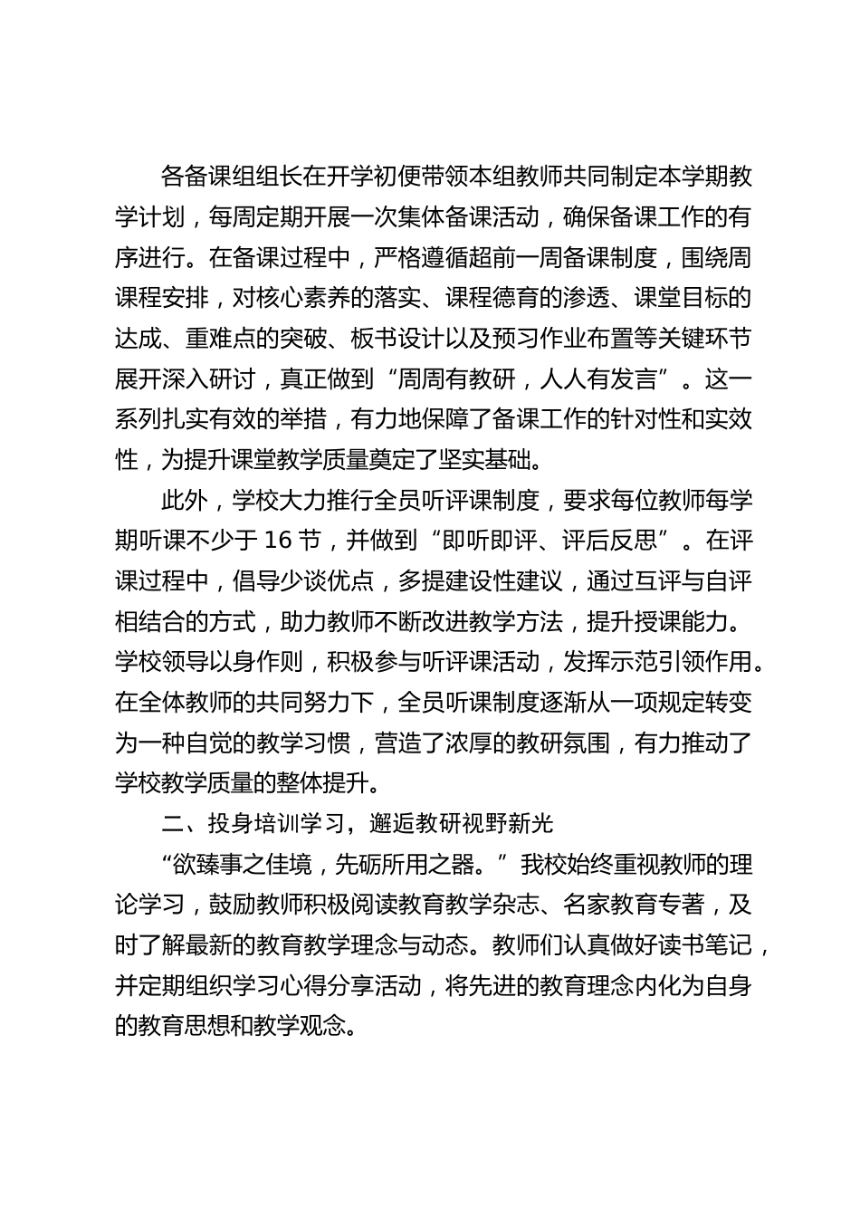 2024-2025学年第一学期学校教研工作总结:今日花开香满径,他年花绽梦盈川_第2页