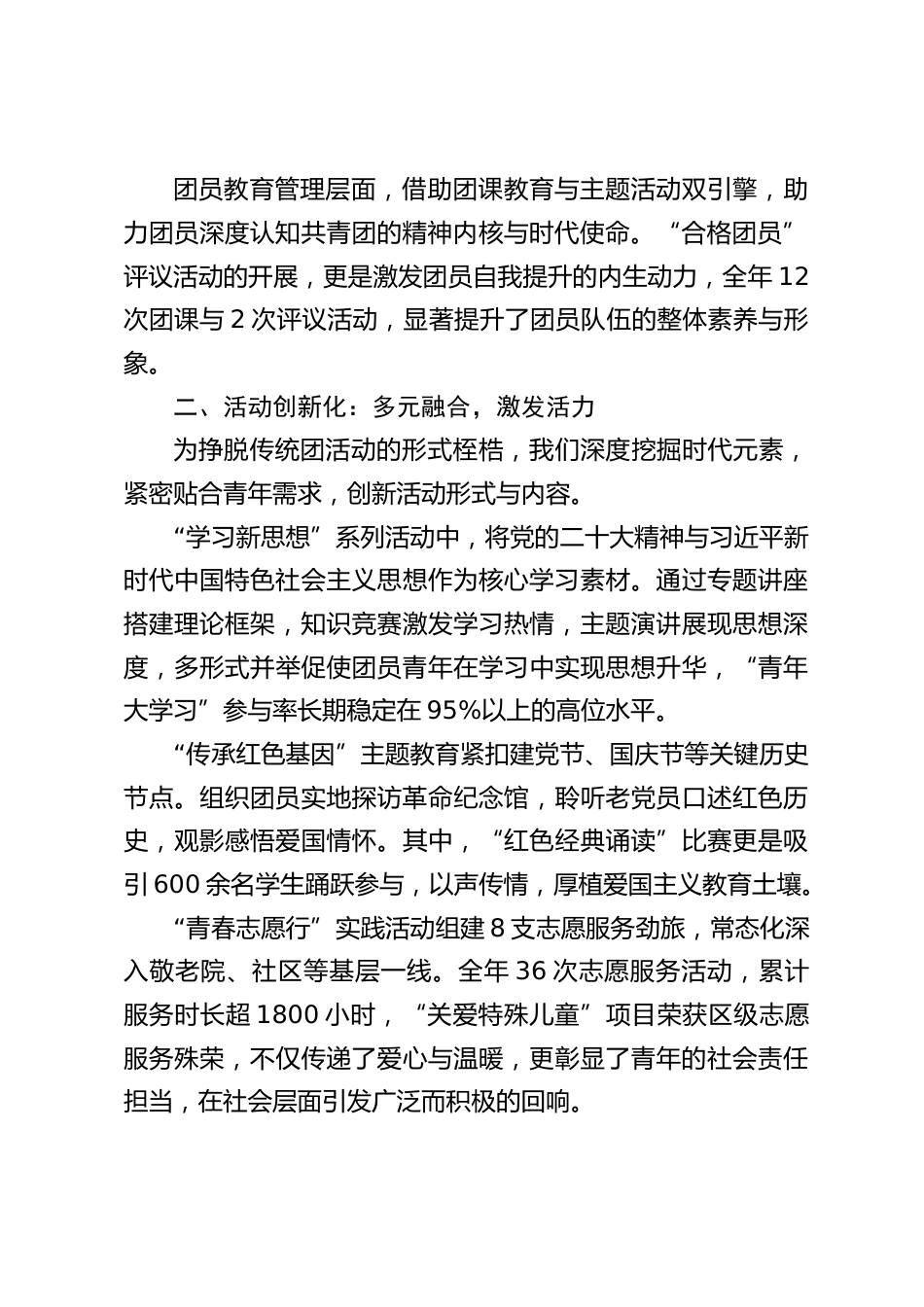 2024 学校团委管理工作总结:创新赋能,青春领航_第2页