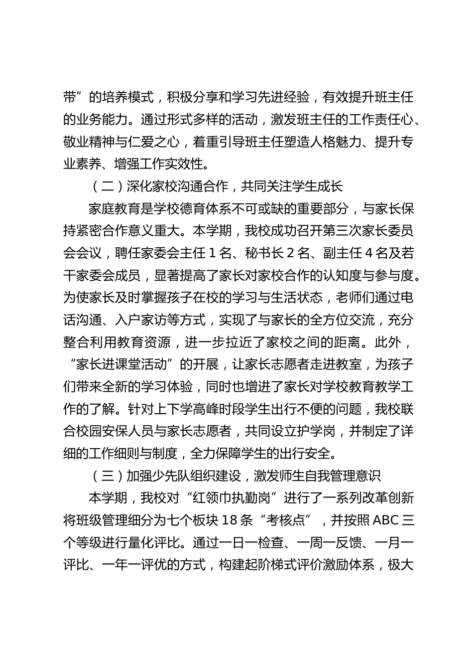2024-2025学年第一学期德育工作总结:点亮德育之光,见证学校少年成长蜕变_第2页