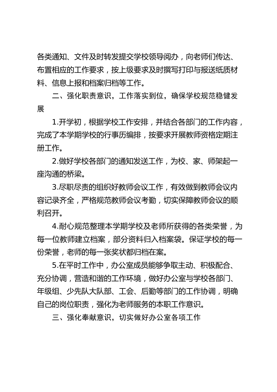 2024秋学校办公室主任工作总结:办公室成员不断加强自身建设,努力提高自身修养_第2页