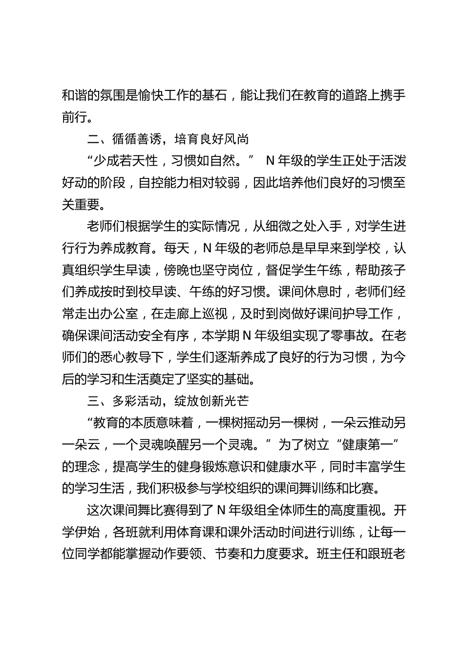 2024-2025 年第一学期年级组工作总结:且行且歌,共筑教育华章_第2页