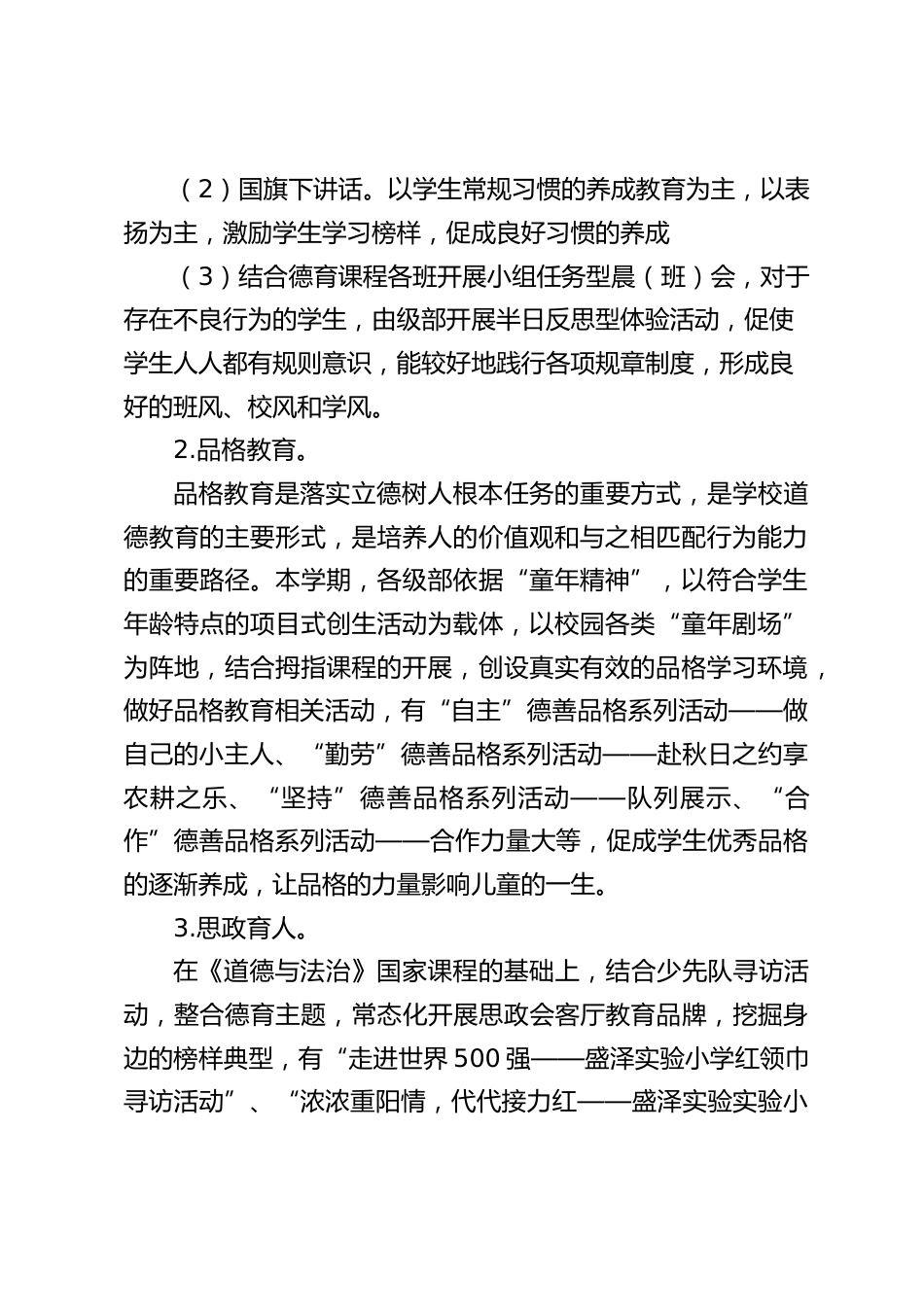 实验小学2024-2025学年第一学期德育工作总结:以“童年精神”为桨助推学生自主成长_第2页