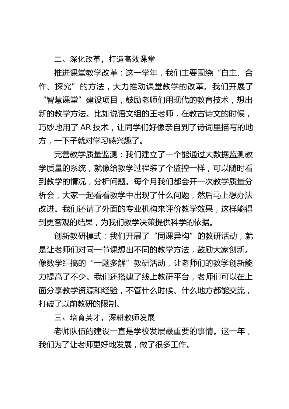 2024 校长年终工作总结:“六心” 领航,三大特色绽放_第2页