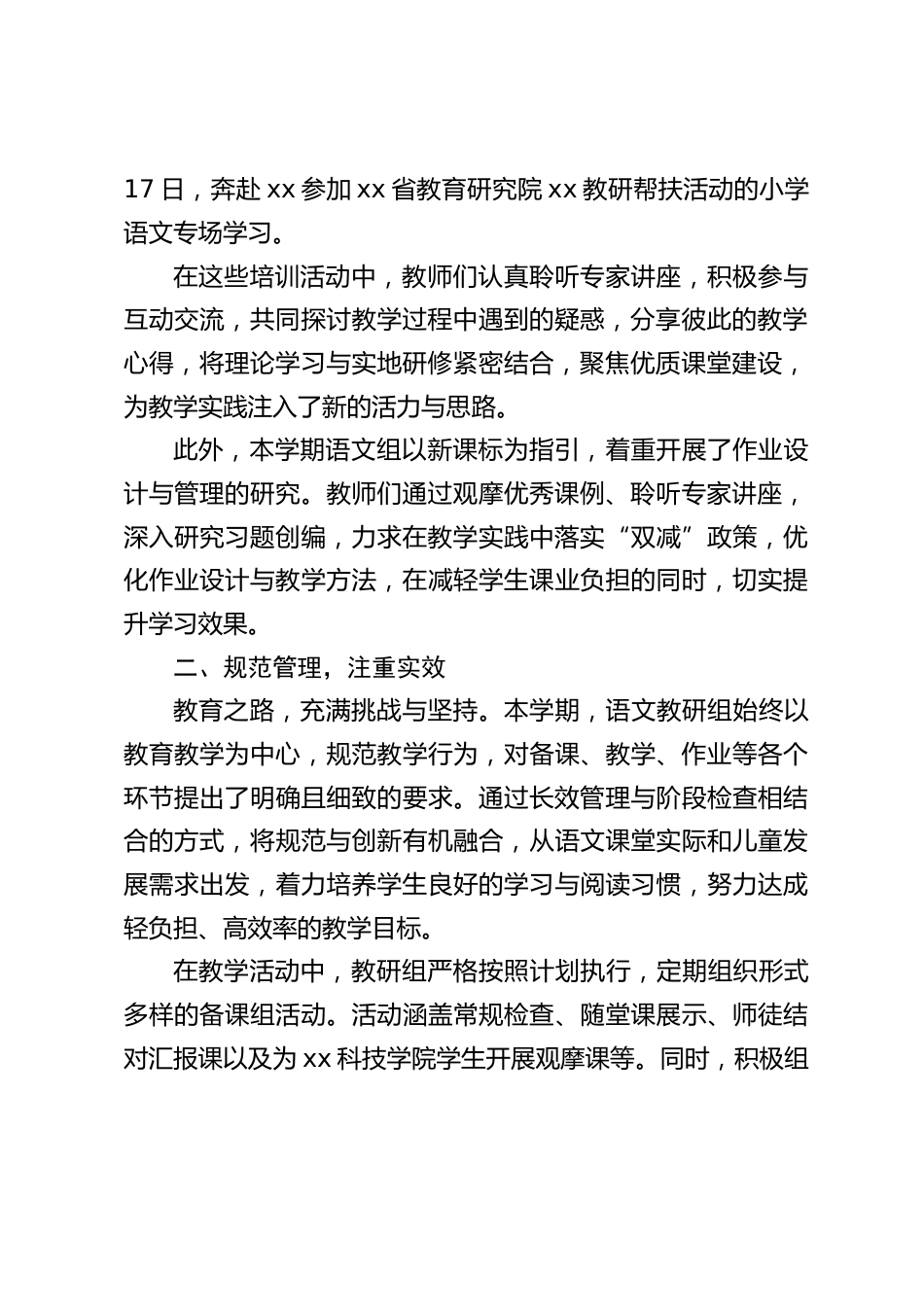 2024-2025学年第一学期语文教研组工作总结:启途于迩,奋行无辍_第2页
