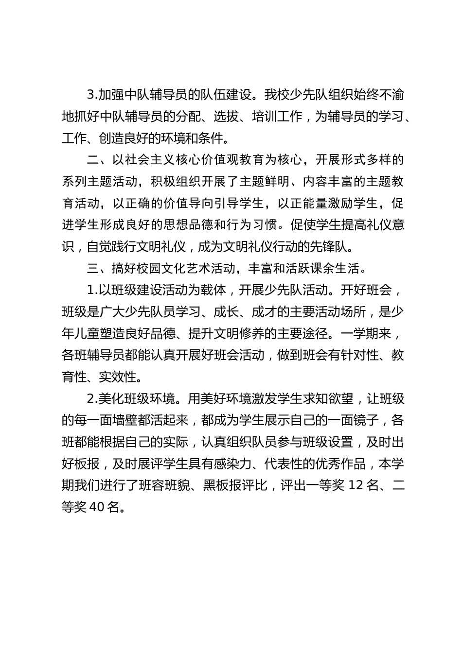 2024秋季学期少先队工作总结:砥砺前行,培育新时代好少年_第2页